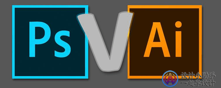 ai和ps的區別是什么？有哪些區別？